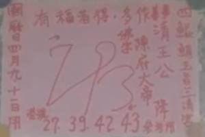 4/7神明牌~六合彩參考看 (2)
