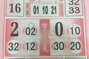 4/15黑面天神~參考看((((祝大家今晚都中獎)))))