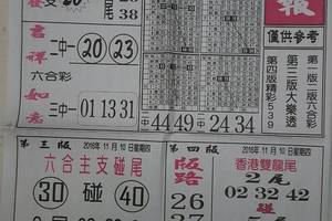168先鋒報+台北鐵報~六合彩參考看看 11/10