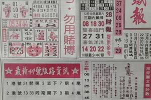 12/10台北鐵報~六合彩參考看看