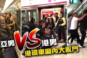 【咁好火】南亞男VS港男 港鐵車廂內大亂鬥