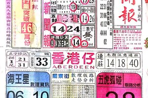 3/9中國新聞報~六合彩參考看