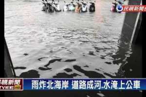 小心！雨炸北台最糟已過 中南部將開始