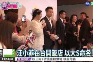 身形圓潤傳喜訊? 大S否認懷孕