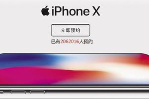 消費生活: iPhone X 全球預購熱翻