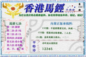 12/30六合彩: 第153期 【熱門】黃大仙發財符香港馬經