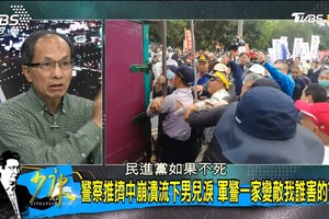 台灣社會被搞得快破產　鄭村棋嗆：民進黨不死，台灣穩死