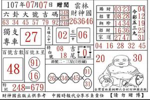 7/7六合彩.....籤詩參考看看......祝大家今晚都中大獎