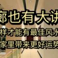 走廊也有大講究