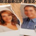 夫妻分居多久可以自動離婚?2018婚姻法最新出爐,看懂這4點再說！