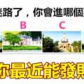 假如迷路了，你會進哪個莊園？測你最近能發財嗎