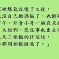 忽然小姨子問我:「姐夫你看過西遊記嗎？」