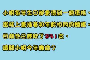 5個「每10個人當中，就有9人會答錯」的超燒腦推理題，答對2題是普通人，對一半以上的人智商140！