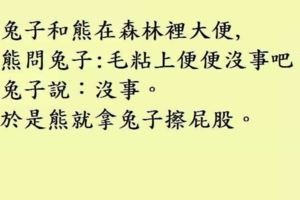 我是不要小孩子啦。放心吧老師我一定會很小心的。