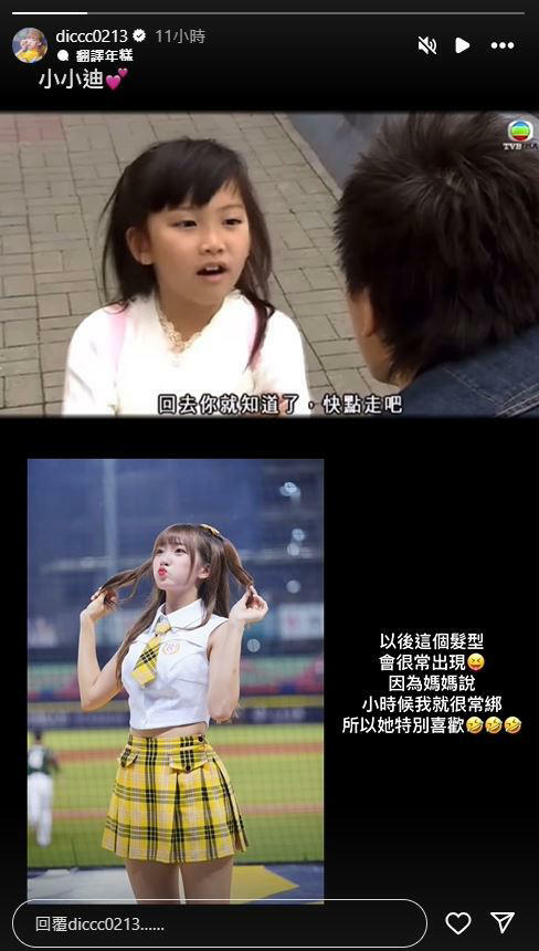 冼迪琦曾當過童星。(圖/翻攝IG) 冼迪琦曾當過童星。(圖/翻攝IG)