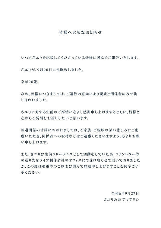 Sayuri的老公Ama Arash發聲明宣布妻子過世。(圖/翻攝自taltalasuka推特) Sayuri的老公Ama Arash發聲明宣布妻子過世。(圖/翻攝自taltalasuka推特)