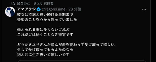Ama Arash轉發妻子過世消息。(圖/翻攝自regoris_ame推特) Ama Arash轉發妻子過世消息。(圖/翻攝自regoris_ame推特)