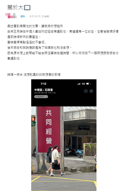 一名網友在Dcard公開,大書與女新人一起外出的照片。(圖/翻攝自Dcard) 一名網友在Dcard公開,大書與女新人一起外出的照片。(圖/翻攝自Dcard)