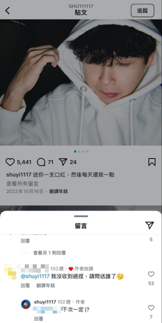 離婚前,前妻曾留言問大書買口紅送了誰。(圖/翻攝自大書IG) 離婚前,前妻曾留言問大書買口紅送了誰。(圖/翻攝自大書IG)