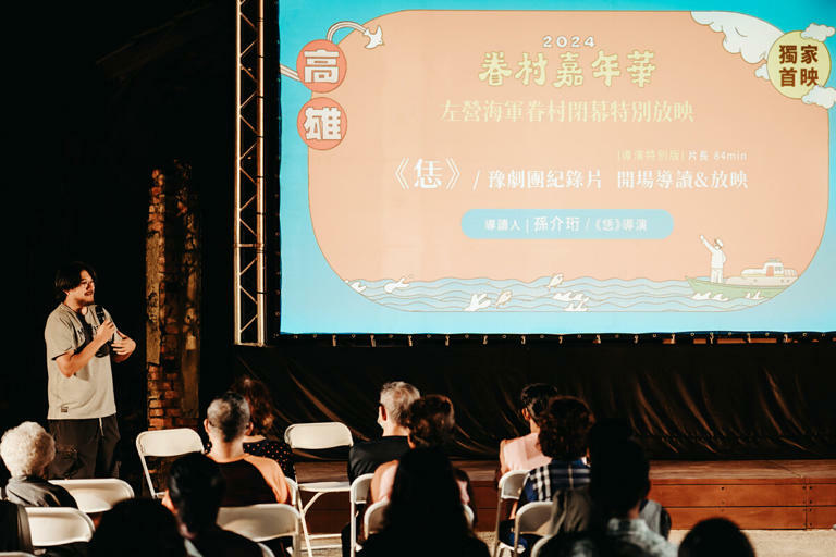 孫介珩(左)導讀左營豫劇團70周年紀錄片導演剪輯版首播。 圖:高雄市文化局提供 孫介珩(左)導讀左營豫劇團70周年紀錄片導演剪輯版首播。 圖:高雄市文化局提供