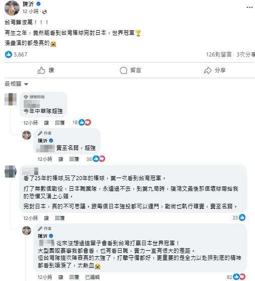 陳沂臉書貼文。(圖/翻攝自陳沂臉書) 陳沂臉書貼文。(圖/翻攝自陳沂臉書)