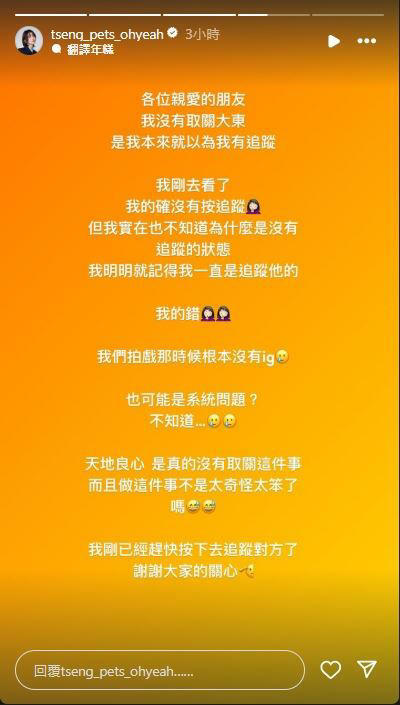 曾沛慈遭疑「退追汪東城」,回應:「我的錯」。(圖/翻攝自曾沛慈Instagram) 曾沛慈遭疑「退追汪東城」,回應:「我的錯」。(圖/翻攝自曾沛慈Instagram)