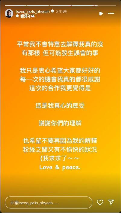 曾沛慈請求大家不要因為自己的解釋,導致粉絲之間有不愉快的狀況。(圖/翻攝自曾沛慈Instagram) 曾沛慈請求大家不要因為自己的解釋,導致粉絲之間有不愉快的狀況。(圖/翻攝自曾沛慈Instagram)