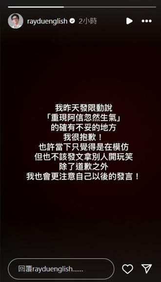 阿滴道歉。(圖/翻攝自rayduenglish IG) 阿滴道歉。(圖/翻攝自rayduenglish IG)