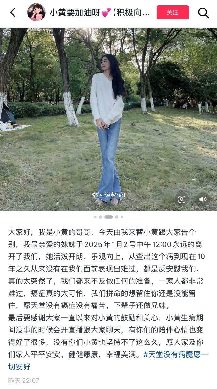 家人發文證實死訊。(圖/翻攝自微博) 家人發文證實死訊。(圖/翻攝自微博)