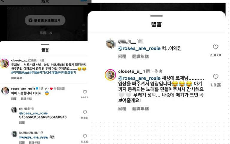 影片曝光後,卻意外引來本尊Rosé回應,「天啊!母親很對不起。」(圖/翻攝自IG@closeto_u_) 影片曝光後,卻意外引來本尊Rosé回應,「天啊!母親很對不起。」(圖/翻攝自IG@closeto_u_)