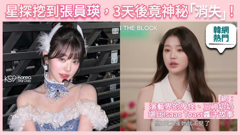【韓網熱門】挖到張員瑛的神秘星探 【韓網熱門】挖到張員瑛的神秘星探