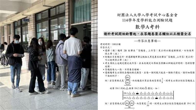 114年學測數學A有人考出15級分,回到3年前的留言打臉。(合成示意圖/記者簡浩正攝影、翻攝自大考中心) 114年學測數學A有人考出15級分,回到3年前的留言打臉。(合成示意圖/記者簡浩正攝影、翻攝自大考中心)