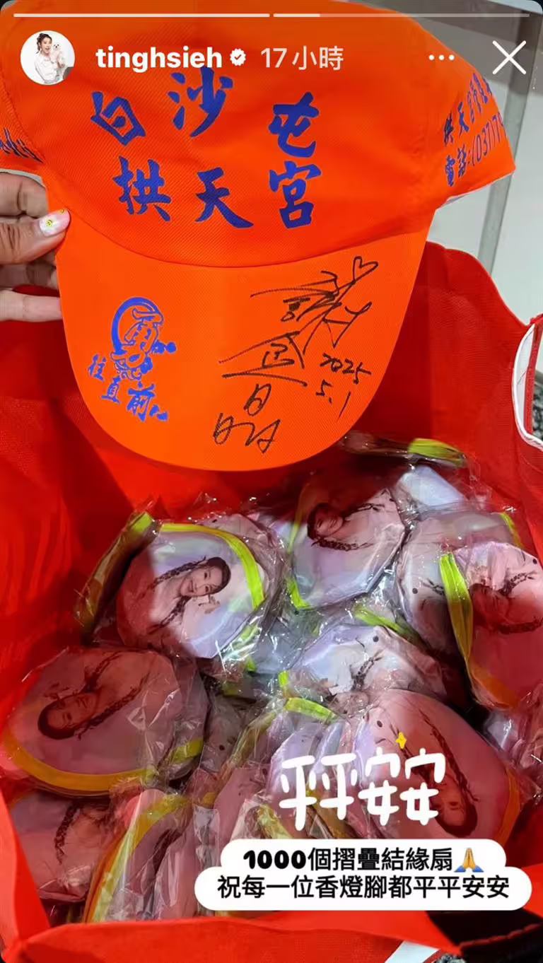 謝金晶粉絲特別製作扇子當白沙屯媽祖結緣品。(圖/翻攝自謝金晶IG) 謝金晶粉絲特別製作扇子當白沙屯媽祖結緣品。(圖/翻攝自謝金晶IG)