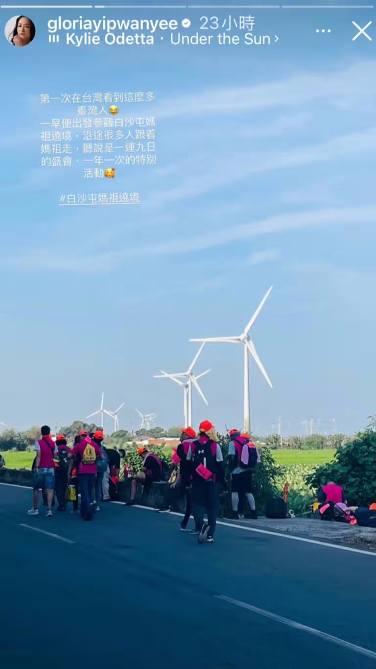葉蘊儀對於白沙屯媽祖進香活動感到很好奇。(圖/翻攝自葉蘊儀IG) 葉蘊儀對於白沙屯媽祖進香活動感到很好奇。(圖/翻攝自葉蘊儀IG)