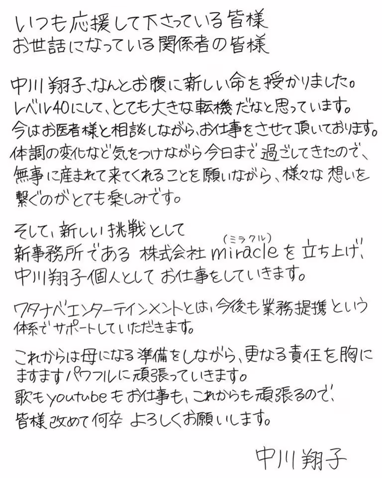 中川翔子以手寫信宣布自己懷孕與組新公司的好消息。(圖/翻攝自shoko55mmts IG) 中川翔子以手寫信宣布自己懷孕與組新公司的好消息。(圖/翻攝自shoko55mmts IG)