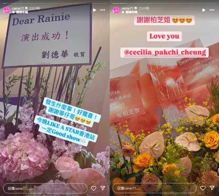 楊丞琳香港開唱,劉德華、張柏芝送花籃。(圖/翻攝自楊丞琳 IG) 楊丞琳香港開唱,劉德華、張柏芝送花籃。(圖/翻攝自楊丞琳 IG)