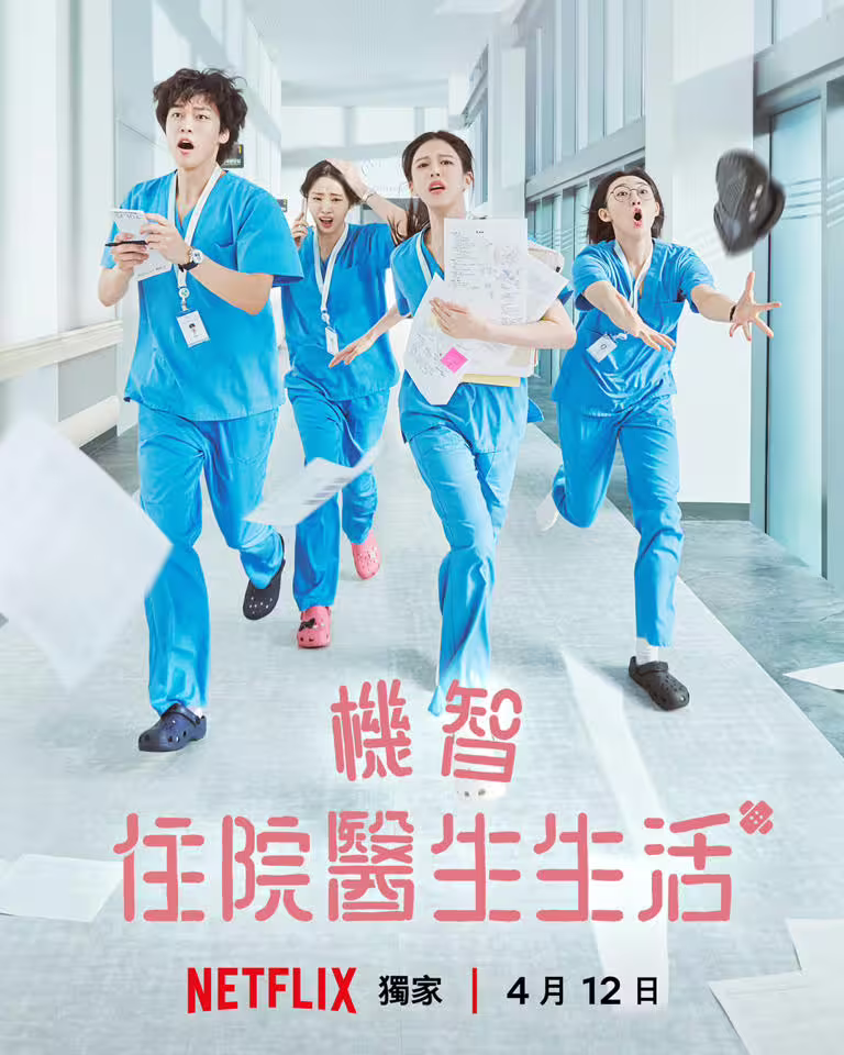 熱門韓劇《機智住院醫生生活》高允貞→鄭準元:全新五人幫將前往峇厘島進行獎勵旅行!明天就出發~ 熱門韓劇《機智住院醫生生活》高允貞→鄭準元:全新五人幫將前往峇厘島進行獎勵旅行!明天就出發~