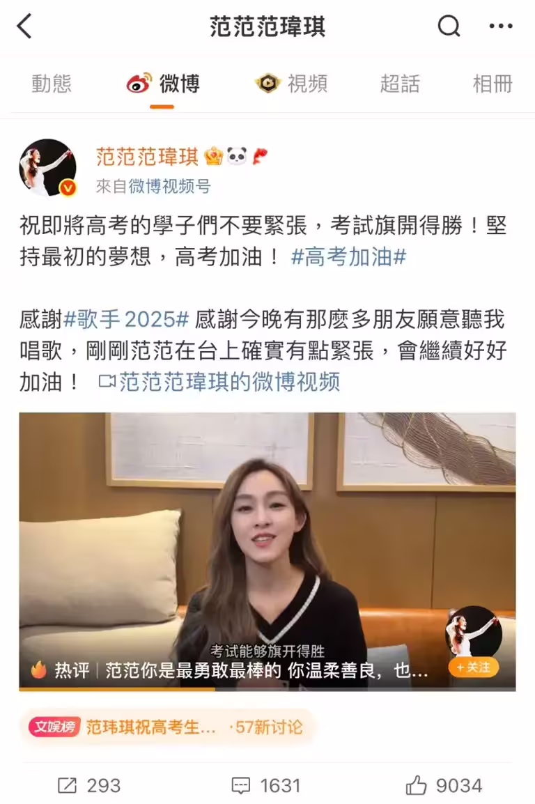 ▲范瑋琪發文為考生加油，並透露自己參加節目非常緊張。（圖／范瑋琪微博）