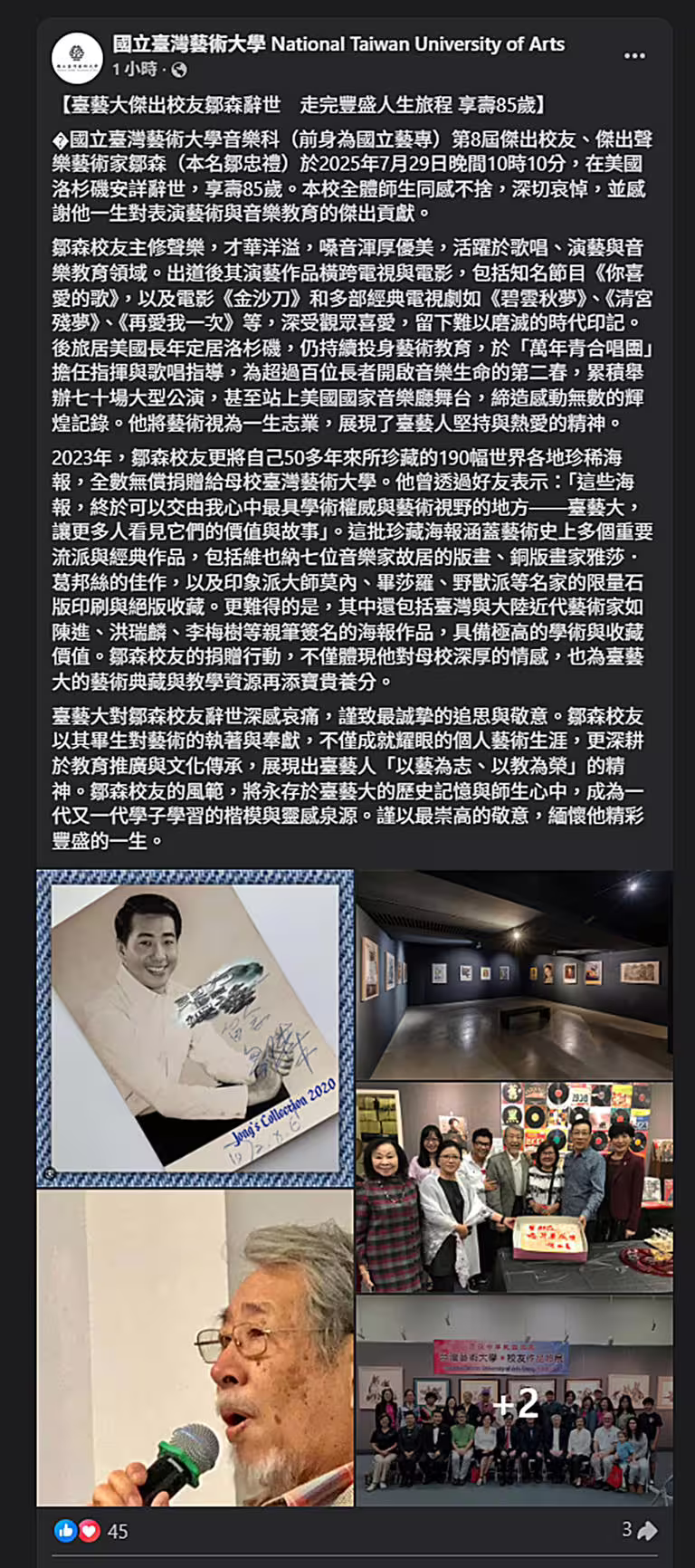 台藝大發文哀悼鄒森過世。(圖/翻攝自國立臺灣藝術大學 National Taiwan University of Arts 臉書) 台藝大發文哀悼鄒森過世。(圖/翻攝自國立臺灣藝術大學 National Taiwan University of Arts 臉書)