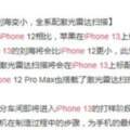 iPhone13開始打樣！6大核心確定，劉海更小、顏值更高