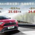 新車｜綜合續航可達1400公里！RAV4榮放雙擎E+正式上市