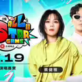 挑戰8萬人同樂！蕭煌奇、蔡健雅、i-dle MINNIE 接力嗨唱明星賽