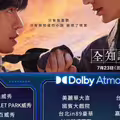 《全知》4DX加杜比版同步台映 安孝燮上《驚六》爆笑宣傳