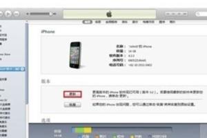 「超級信仰果」之iPhone越獄之後如何正確恢復原純凈系統