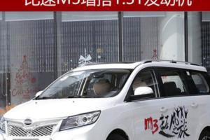 比速首款MPV增自動擋車型搭1.3T發動機