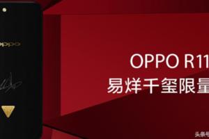 OPPOR11和R9s的三大不同點，看完你還想換手機嗎？