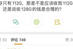 「身邊」岳雲鵬128GB手機可使用僅112G消保委：建議廠商標註
