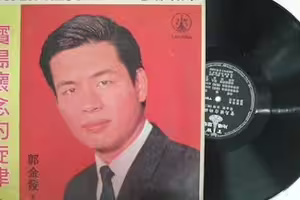 端午節主題曲「燒肉粽」 郭金發、鄧麗君、鳳飛飛唱出臺灣人打拼精神