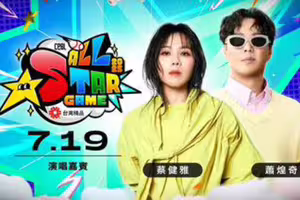 挑戰8萬人同樂！蕭煌奇、蔡健雅、i-dle MINNIE 接力嗨唱明星賽