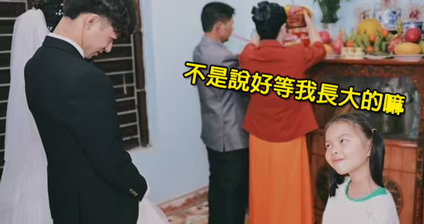 不是說長大就要娶我？帥氣叔叔結婚到一半「姪女衝進拜堂問罪」　「天菜新郎正面婚照曝」網笑：難怪